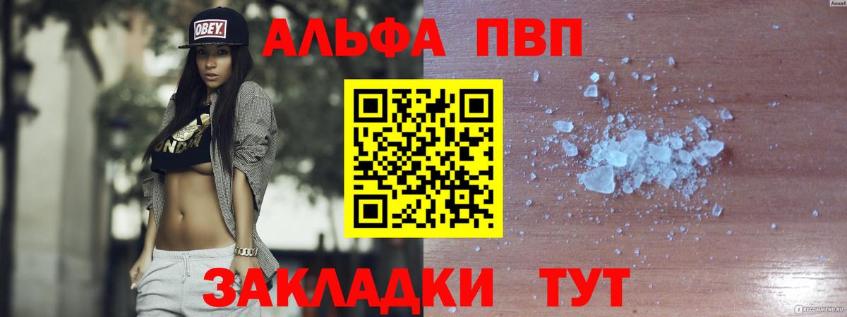 A-PVP Соль  где продают   Набережные Челны  Вход с VPN  A-PVP крисы CK 