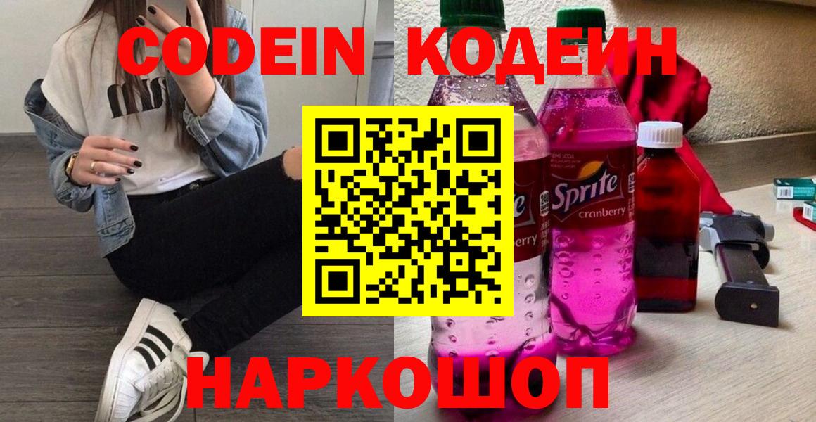 Кодеиновый сироп Lean напиток Lean (лин) Набережные Челны