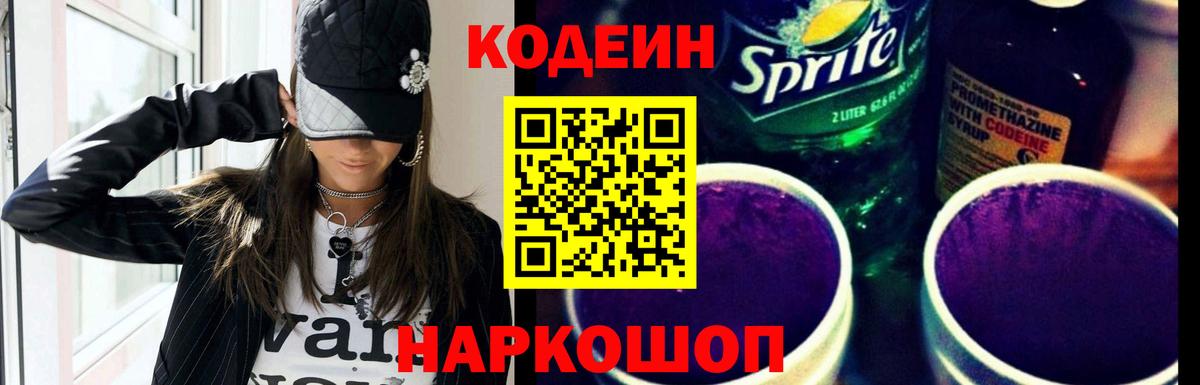 Кодеиновый сироп Lean Purple Drank  Кодеиновый сироп Lean напиток Lean (лин)  Вход с VPN  Набережные Челны 