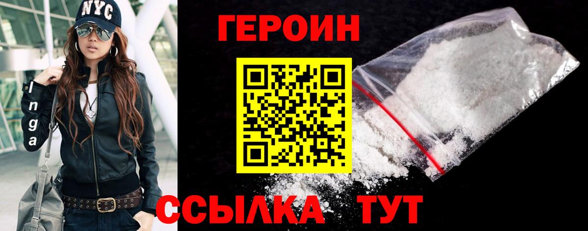 Героин хмурый Набережные Челны