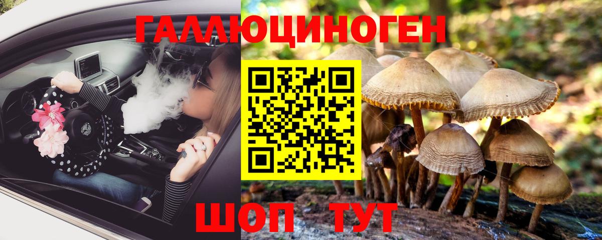 Псилоцибиновые грибы ЛСД Набережные Челны